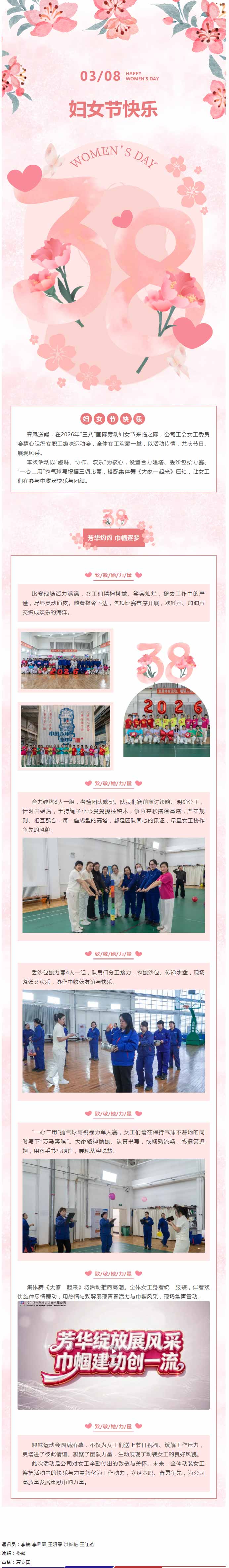 沐春風(fēng)暖陽(yáng)-展巾幗風(fēng)采丨動(dòng)裝公司開展婦女節(jié)活動(dòng).jpg