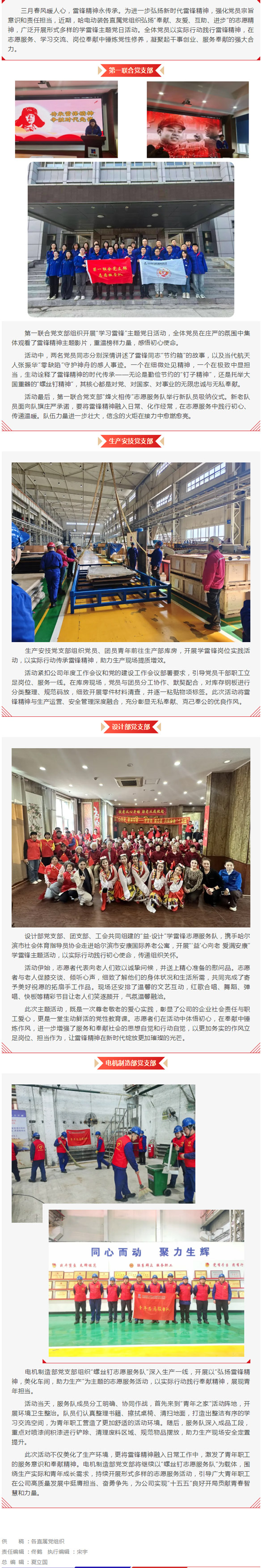 弘揚雷鋒精神-賡續(xù)紅色血脈-哈電動裝開展“學雷鋒”系列活動.jpg