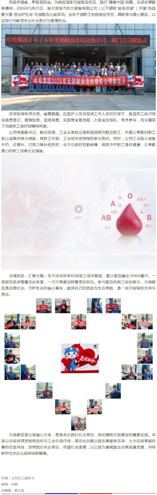 熱血聚大愛-擔(dān)當(dāng)護(hù)生命丨哈電動(dòng)裝2026年無償獻(xiàn)血公益活動(dòng)圓滿完成.jpg